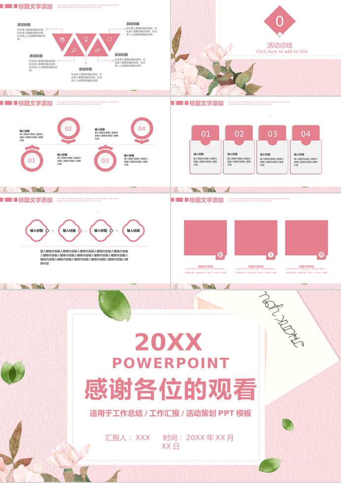 簡(jiǎn)約風(fēng)粉色系母親節(jié)活動(dòng)策劃ppt模板-2