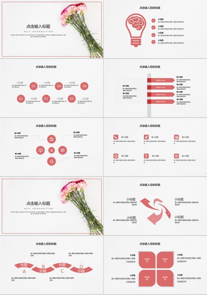 粉色系花蕊風(fēng)母親節(jié)活動策劃ppt模板-1