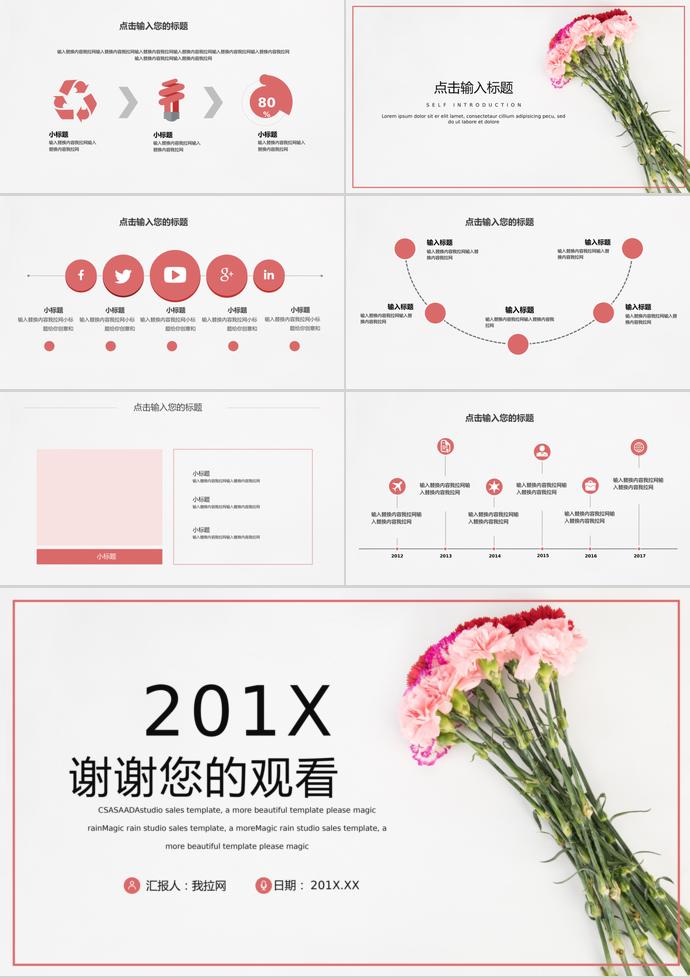 粉色系花蕊風(fēng)母親節(jié)活動策劃ppt模板-2