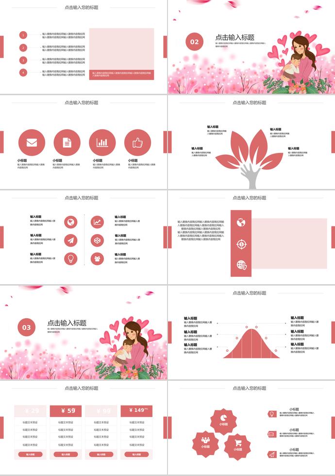 粉色系愛心風(fēng)格卡通創(chuàng)意母親節(jié)ppt模板-1