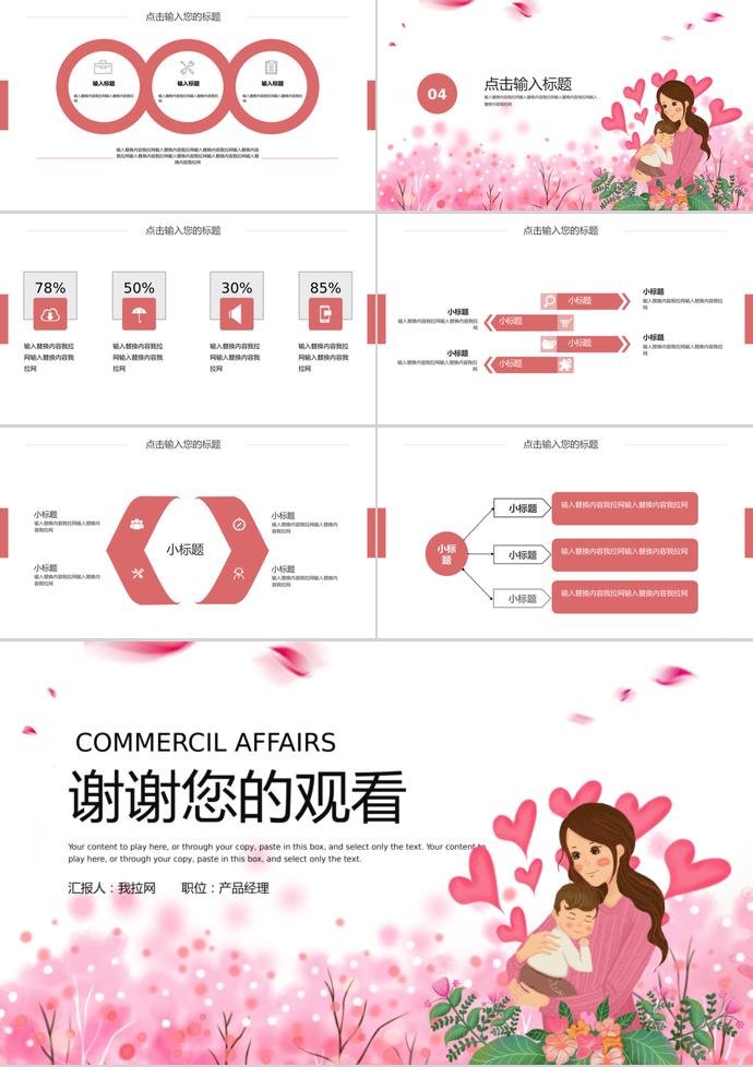 粉色系愛心風(fēng)格卡通創(chuàng)意母親節(jié)ppt模板-2