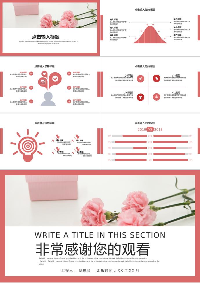 粉色系花蕊風母親節(jié)活動策劃ppt模板-2