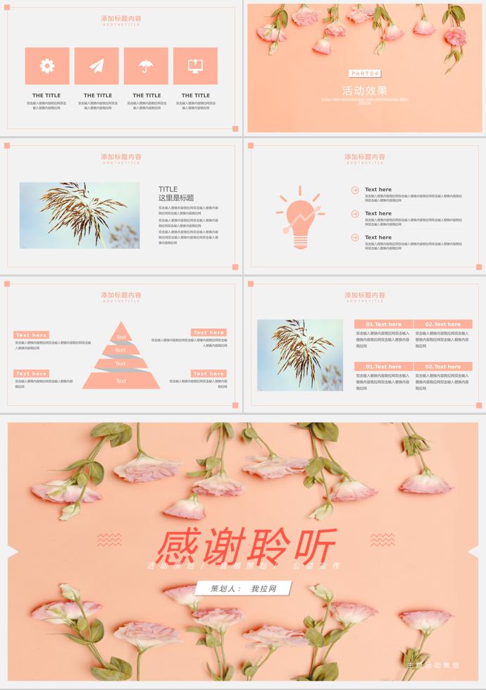粉色系簡約清新母親節(jié)活動策劃ppt模板-2