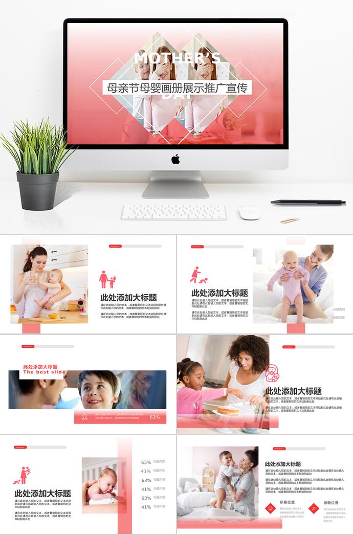 漸變色母親節(jié)畫冊圖片展示ppt模板