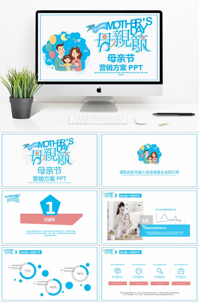 藍(lán)色大氣風(fēng)格母親節(jié)營銷ppt模板