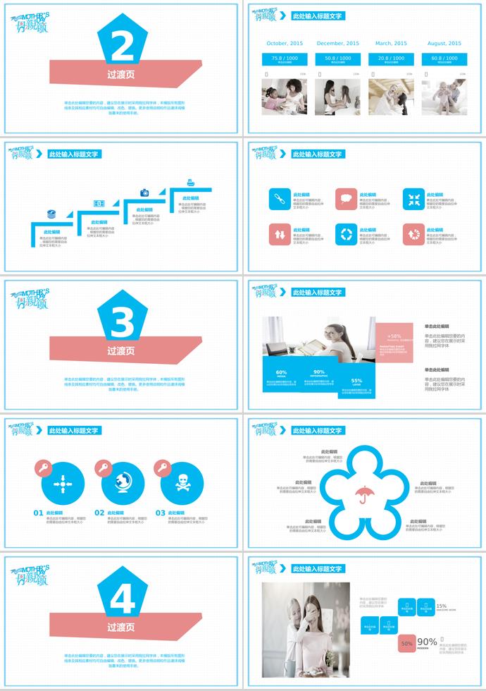 藍(lán)色大氣風(fēng)格母親節(jié)營銷ppt模板-1