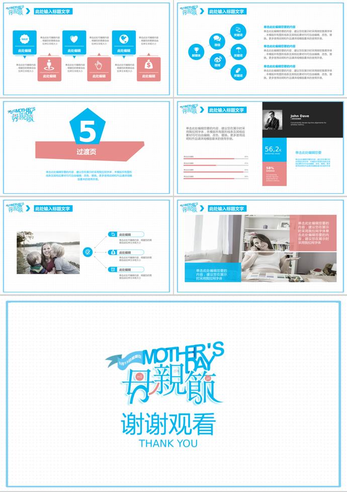 藍(lán)色大氣風(fēng)格母親節(jié)營銷ppt模板-2