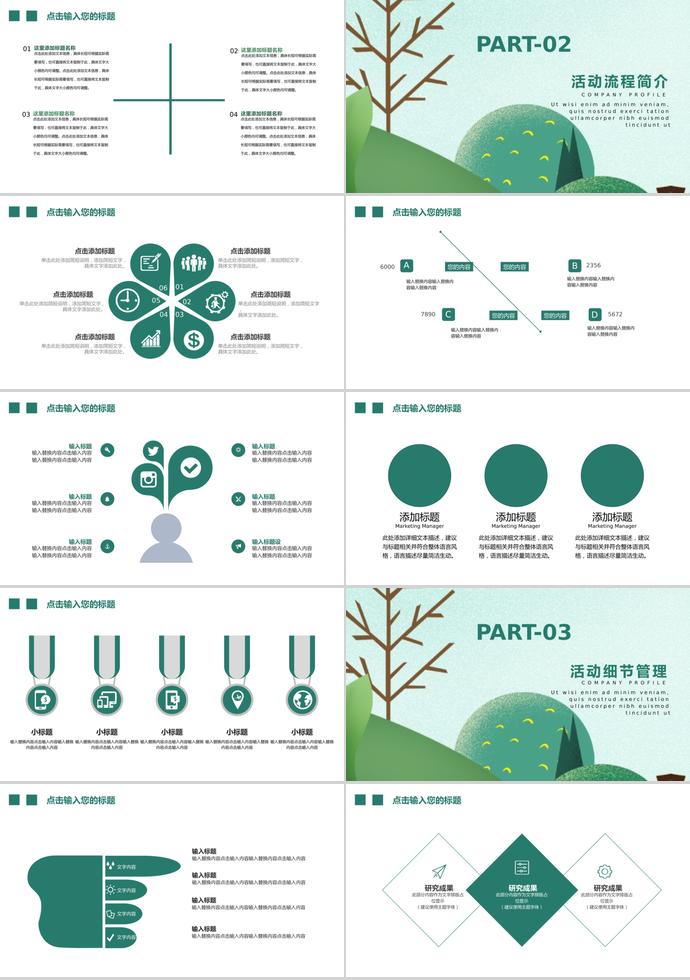 綠色創(chuàng)意卡通母親節(jié)活動(dòng)策劃ppt模板-1