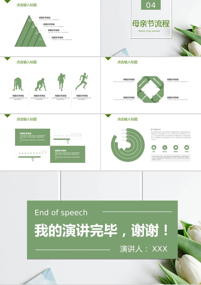 綠色系簡約風(fēng)母親節(jié)活動策劃ppt模板-2
