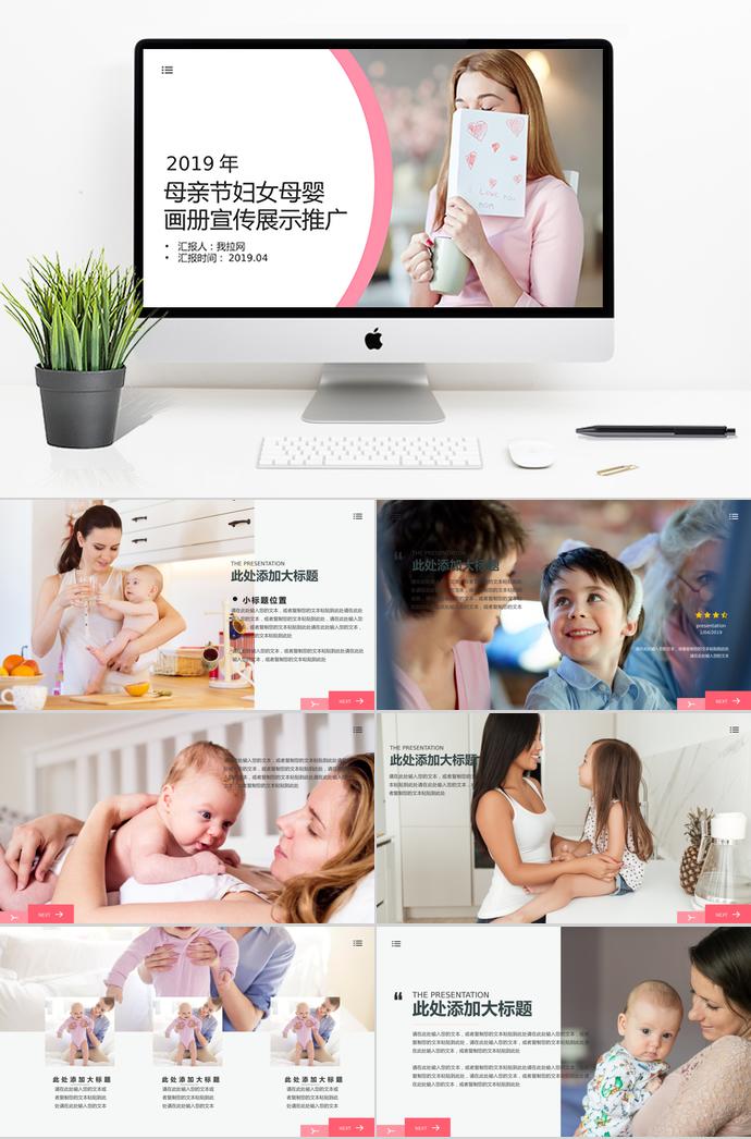 彩色系簡約風母親節(jié)圖片展示推廣ppt模板