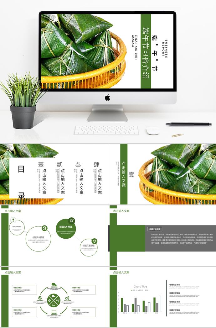 創(chuàng)意插畫風端午節(jié)習俗介紹PPT模板