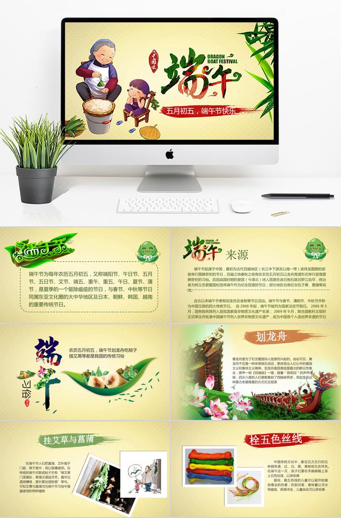 黃色精美風(fēng)格端午節(jié)包粽子PPT模板
