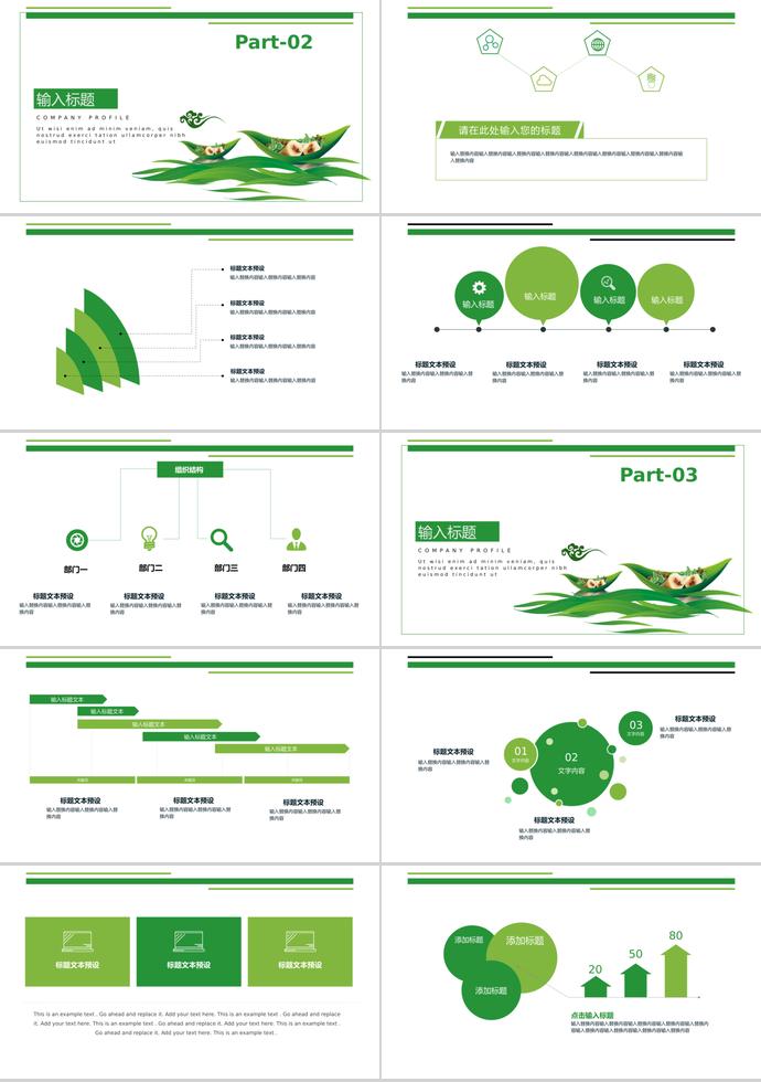 綠色系簡約風(fēng)端午節(jié)活動(dòng)策劃PPT模板-1
