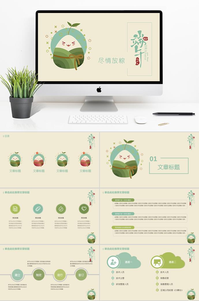 淺色系簡(jiǎn)約風(fēng)盡情放粽端午節(jié)PPT模板