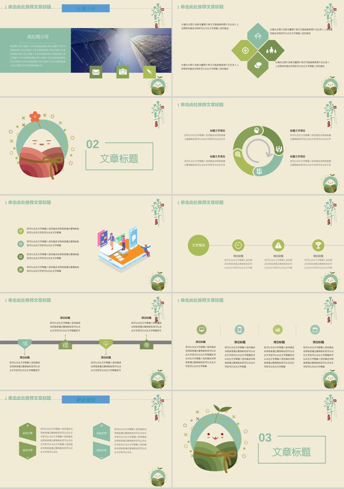 淺色系簡(jiǎn)約風(fēng)盡情放粽端午節(jié)PPT模板-1