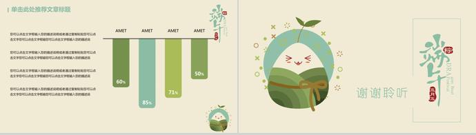 淺色系簡(jiǎn)約風(fēng)盡情放粽端午節(jié)PPT模板-3