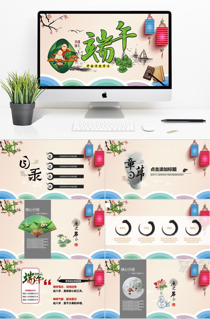 彩色系精美中國(guó)風(fēng)濃情端午節(jié)PPT模板
