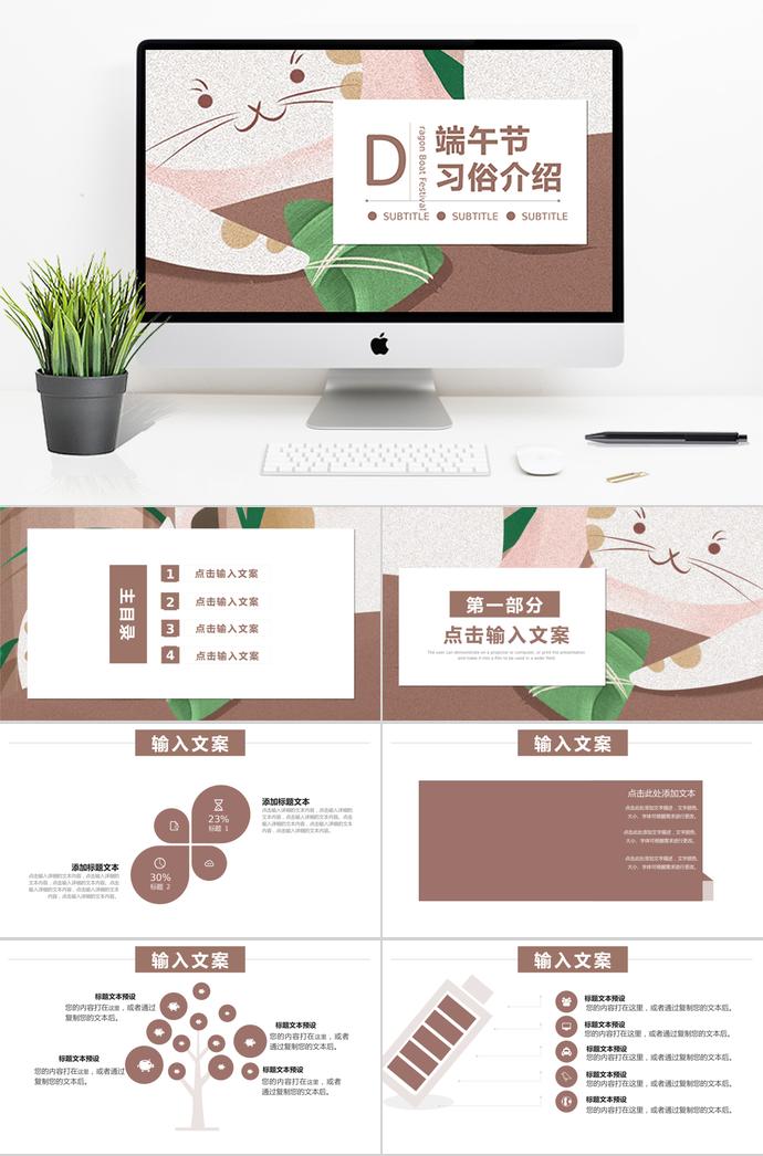 咖啡色卡通端午節(jié)習俗介紹PPT模板