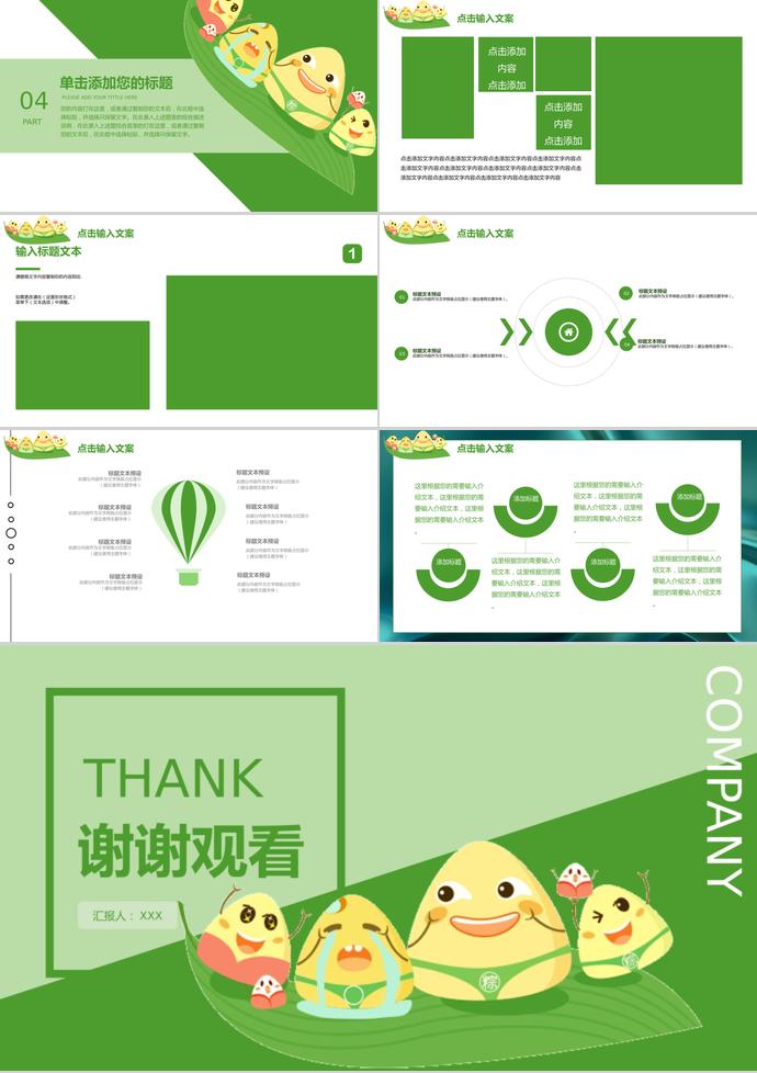 橄欖綠可愛卡通端午節(jié)習俗介紹PPT模板-2