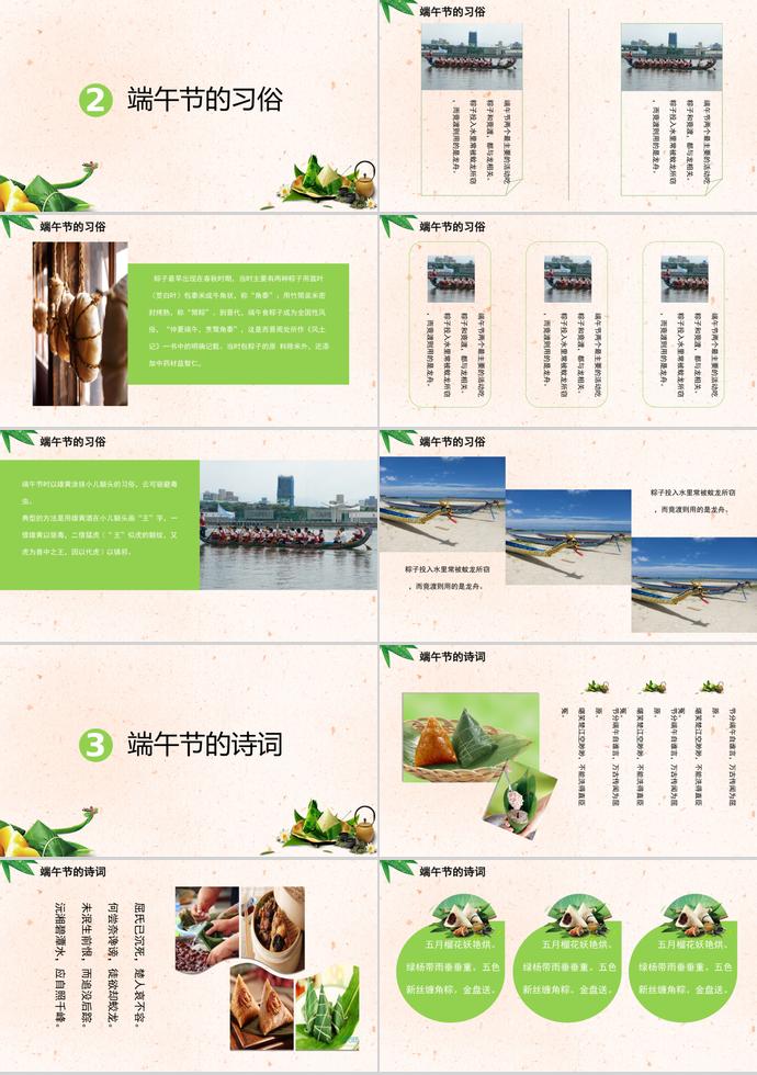 可愛(ài)卡通清新風(fēng)端午節(jié)介紹PPT模板-1