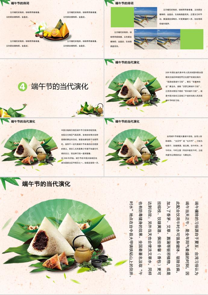 可愛(ài)卡通清新風(fēng)端午節(jié)介紹PPT模板-2