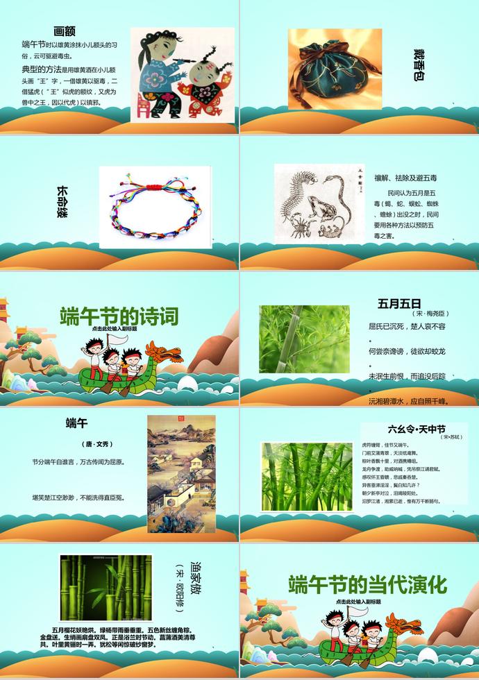 森林綠可愛卡通賽龍舟端午節(jié)PPT模板-2
