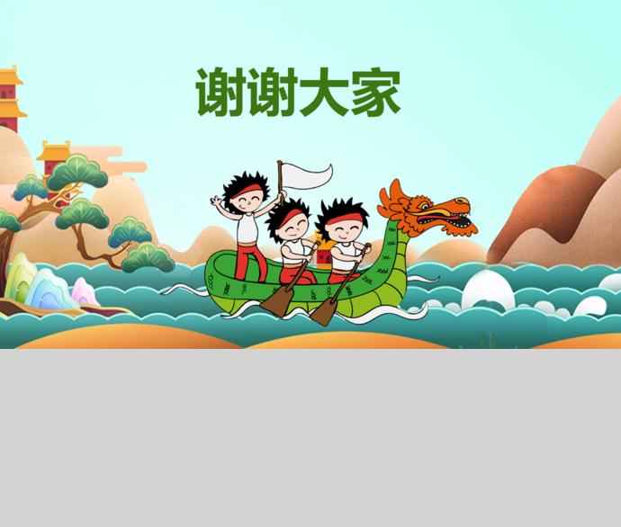 森林綠可愛卡通賽龍舟端午節(jié)PPT模板-3