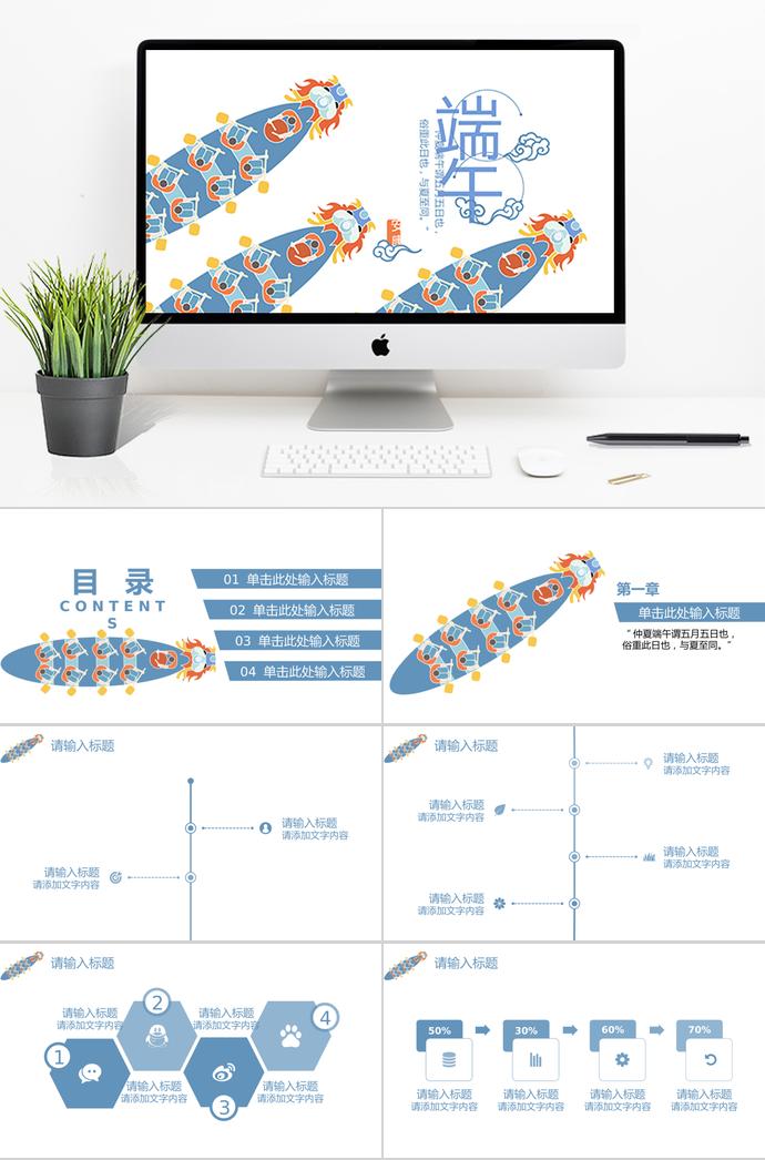 藍(lán)色簡約風(fēng)端午節(jié)賽龍舟PPT模板