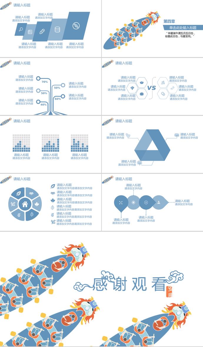 藍(lán)色簡約風(fēng)端午節(jié)賽龍舟PPT模板-2