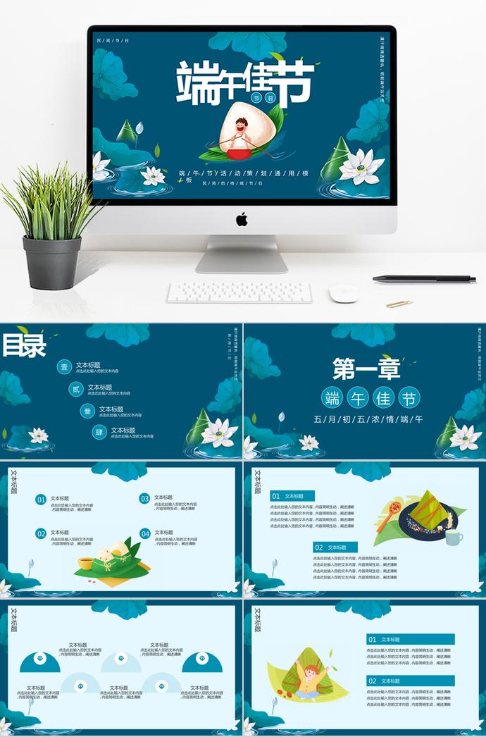 藍(lán)色可愛風(fēng)端午節(jié)活動策劃PPT模板