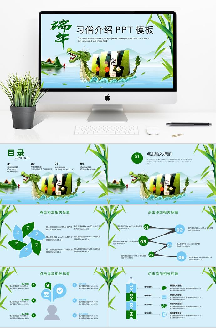 森林綠龍舟風格端午節(jié)習俗介紹PPT模板