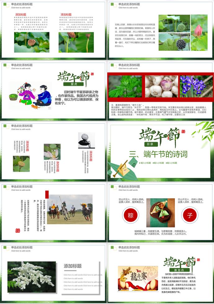 綠色創(chuàng)意風(fēng)格手繪端午節(jié)介紹PPT模板-2
