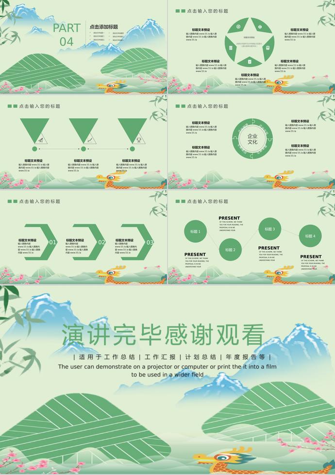 綠色風(fēng)格端午節(jié)習(xí)俗介紹通用版PPT模板-2