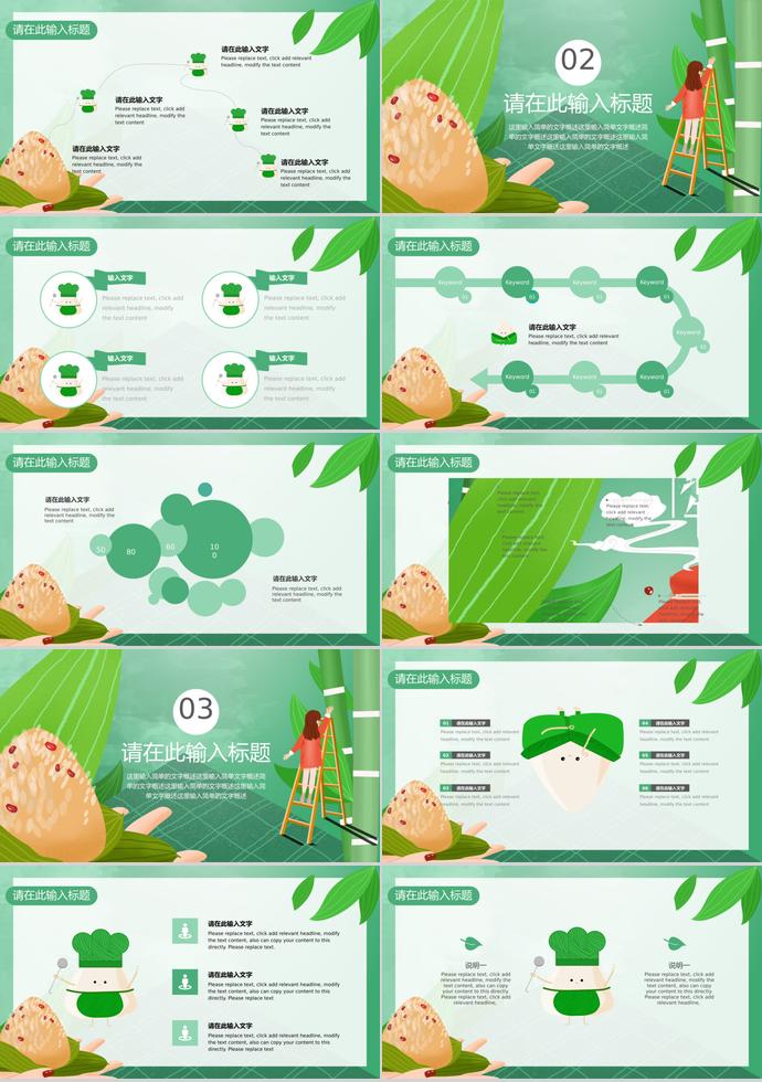 綠色樹葉風(fēng)格濃情端午活動(dòng)策劃PPT模板-1