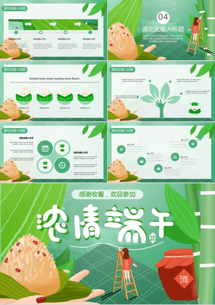 綠色樹葉風(fēng)格濃情端午活動(dòng)策劃PPT模板-2
