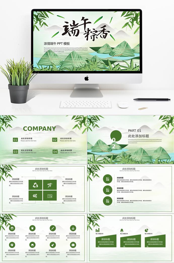 森林綠竹子風(fēng)濃情端午節(jié)PPT模板