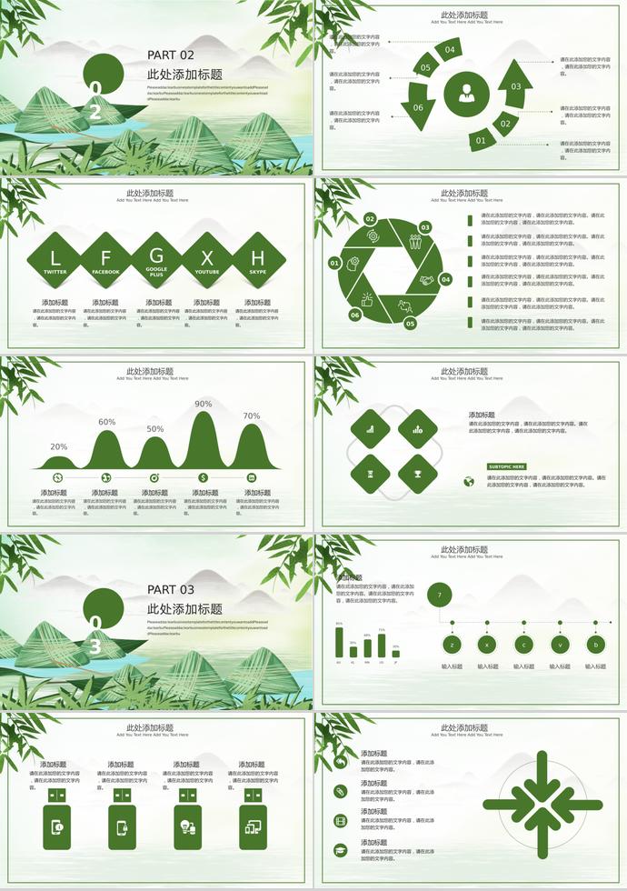 森林綠竹子風(fēng)濃情端午節(jié)PPT模板-1