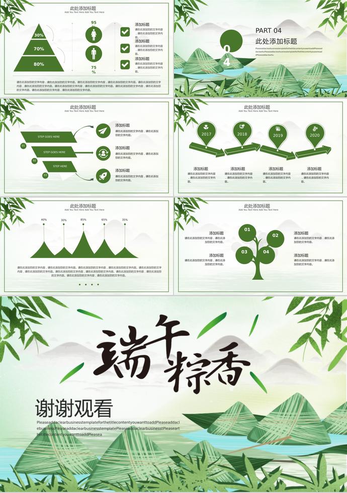 森林綠竹子風(fēng)濃情端午節(jié)PPT模板-2
