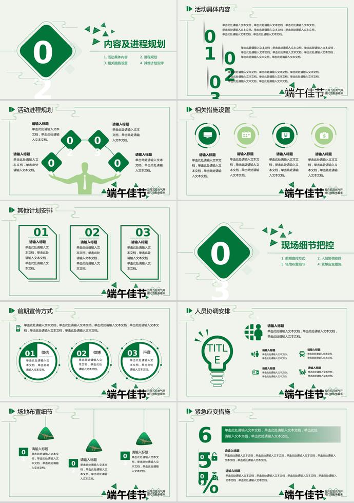 綠色系竹子風(fēng)格端午節(jié)活動策劃PPT模板-1
