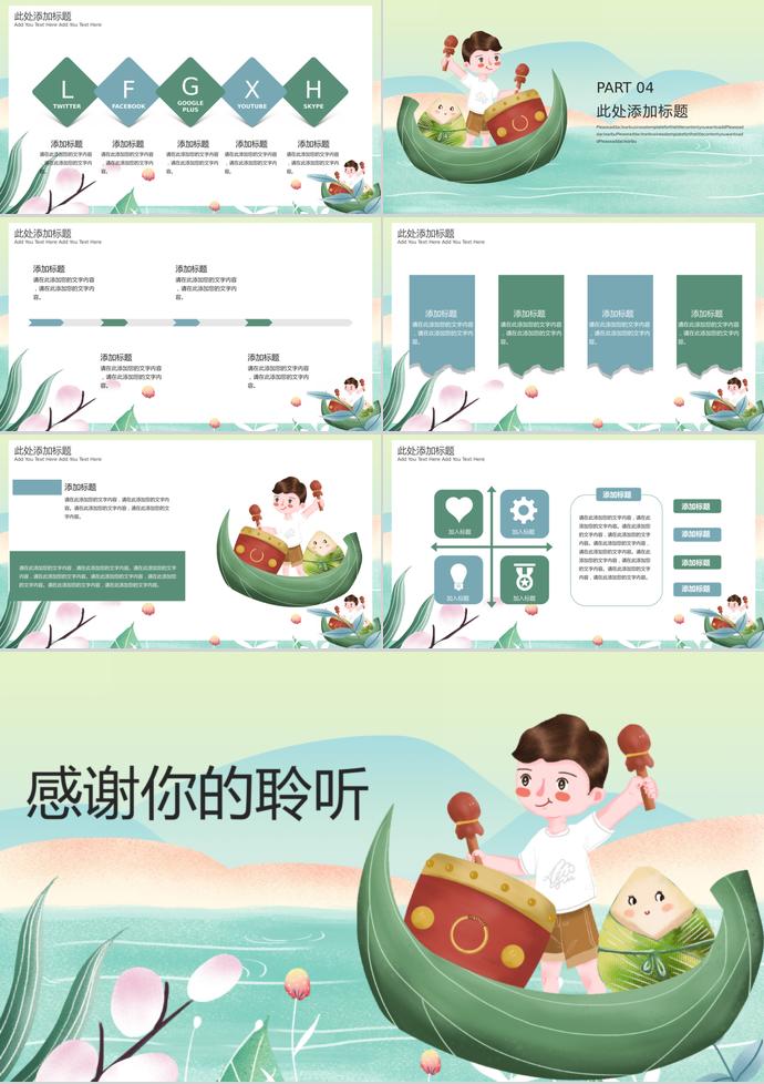 綠色清新風格濃情端午節(jié)PPT模板-2