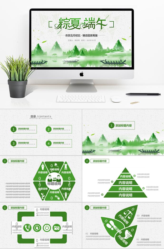 綠色小清新風(fēng)賽龍舟粽夏端午節(jié)PPT模板