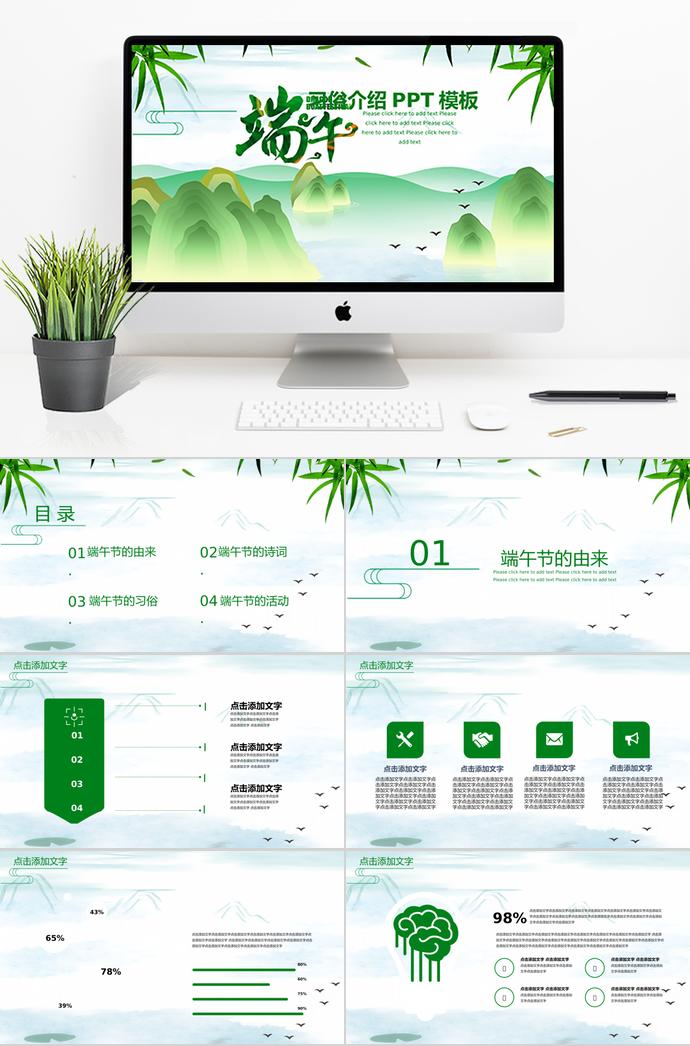綠色中國風(fēng)端午節(jié)習(xí)俗介紹PPT模板