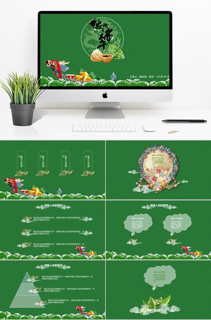 綠色中國風(fēng)復(fù)古傳統(tǒng)節(jié)日端午節(jié)PPT模板