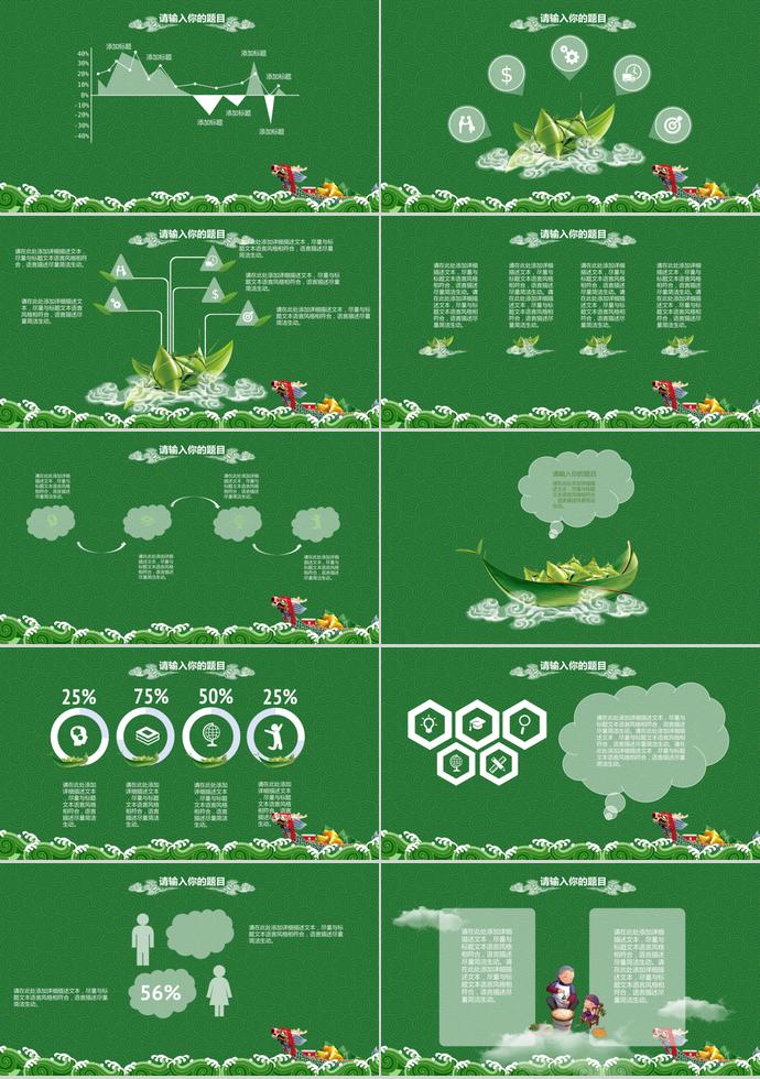 綠色中國風(fēng)復(fù)古傳統(tǒng)節(jié)日端午節(jié)PPT模板-1