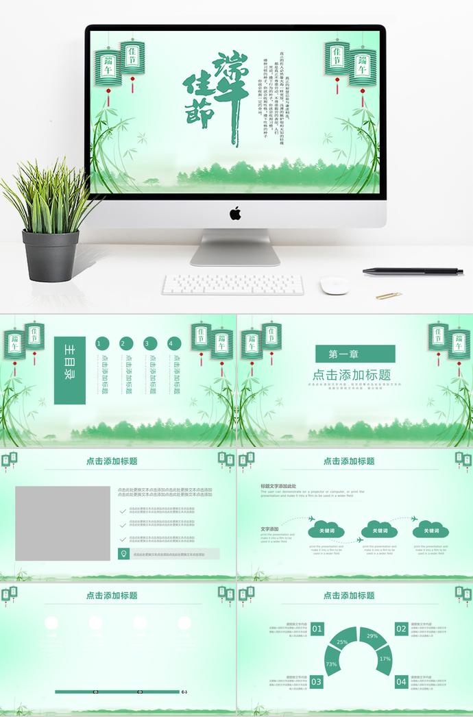 綠色小清新端午佳節(jié)PPT模板