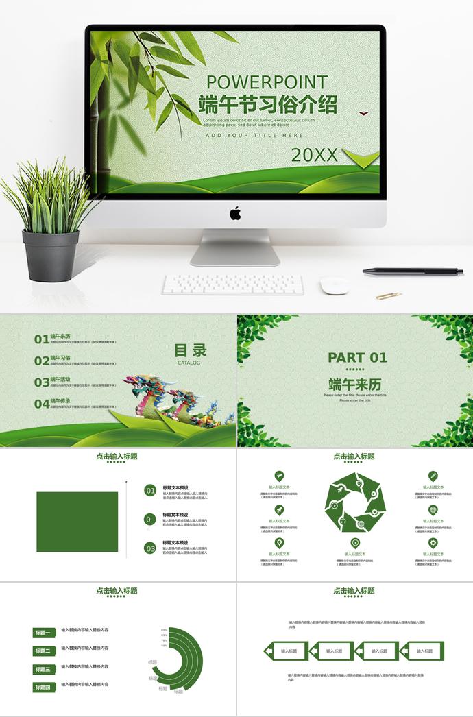 綠意中國風端午節(jié)習俗介紹PPT模板