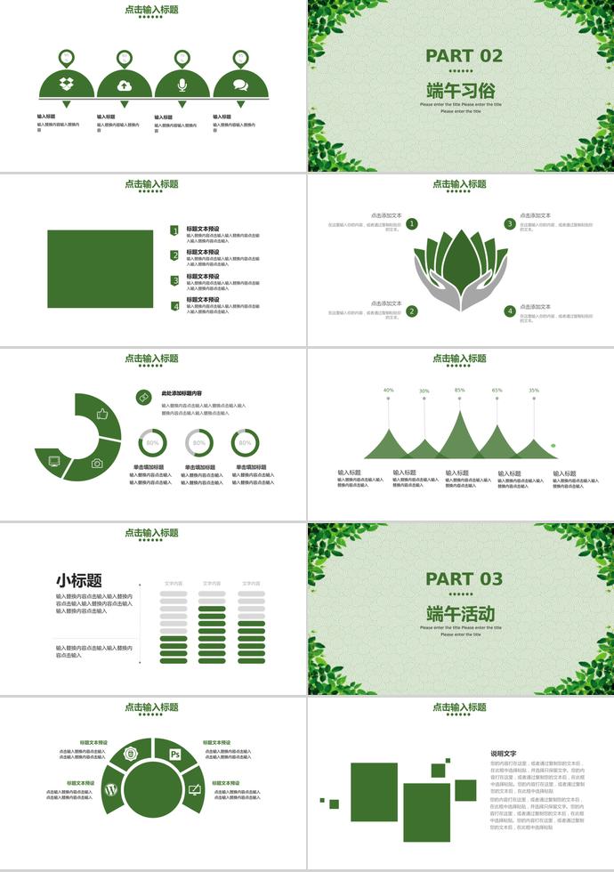 綠意中國風端午節(jié)習俗介紹PPT模板-1