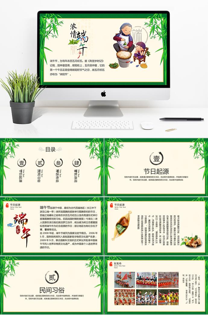 綠竹風(fēng)卡通濃情端午節(jié)PPT模板