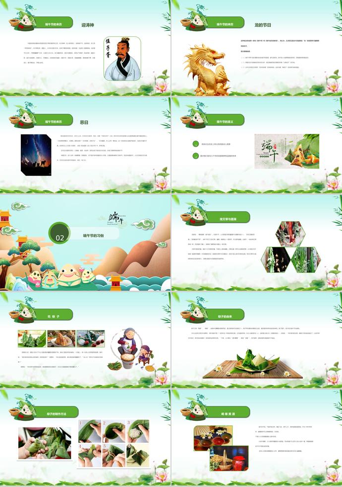綠色系簡約風端午節(jié)主題班會PPT模板-1
