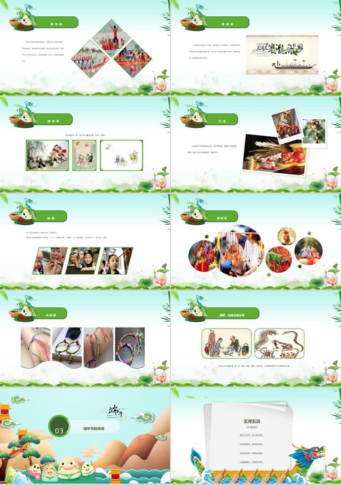 綠色系簡約風端午節(jié)主題班會PPT模板-2